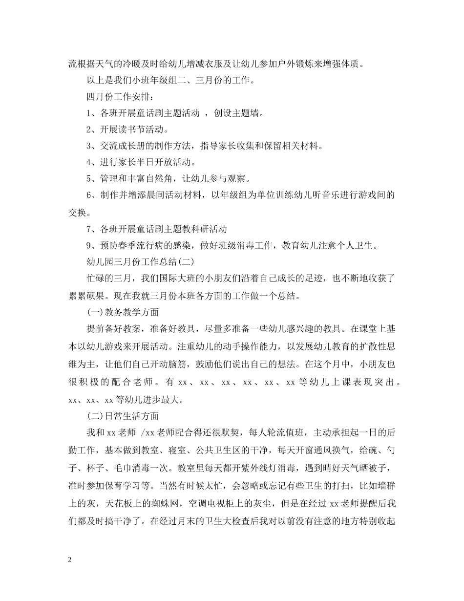 幼儿园十一月份工作总结 _第2页