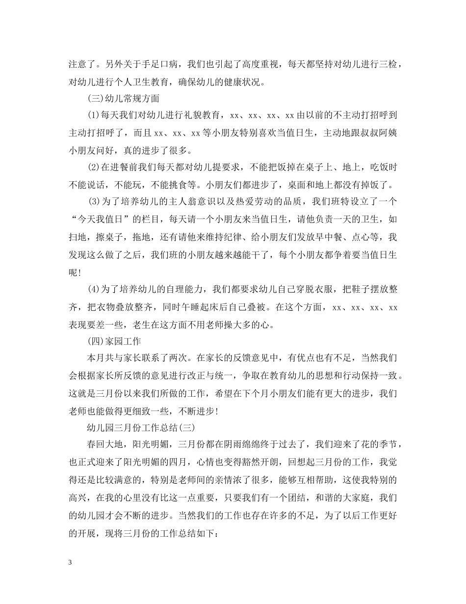幼儿园十一月份工作总结 _第3页