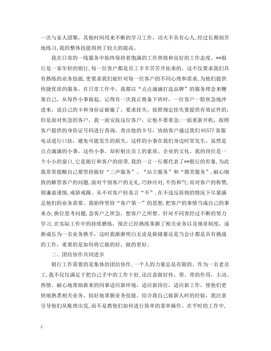 银行业务员个人总结范文_第2页