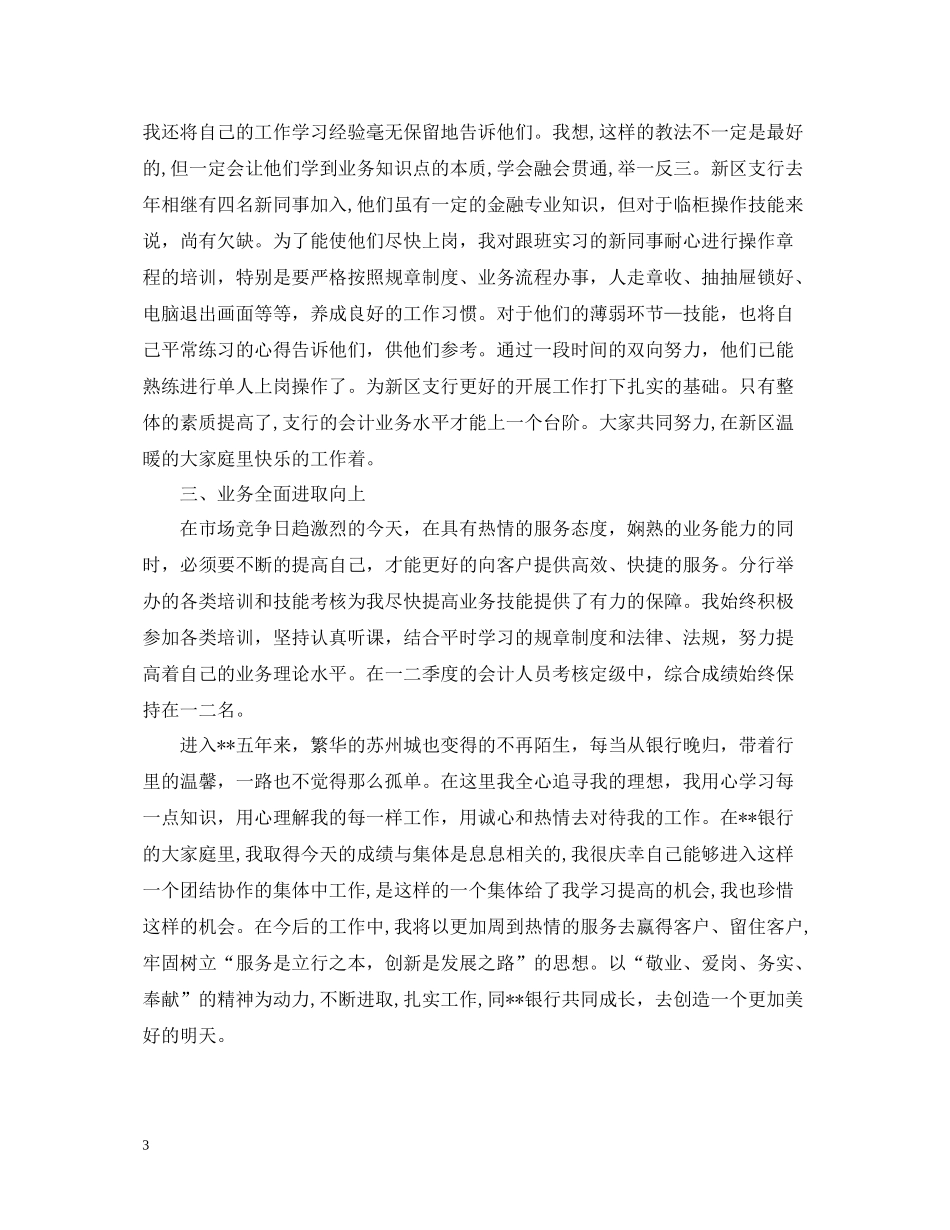 银行业务员个人总结范文_第3页