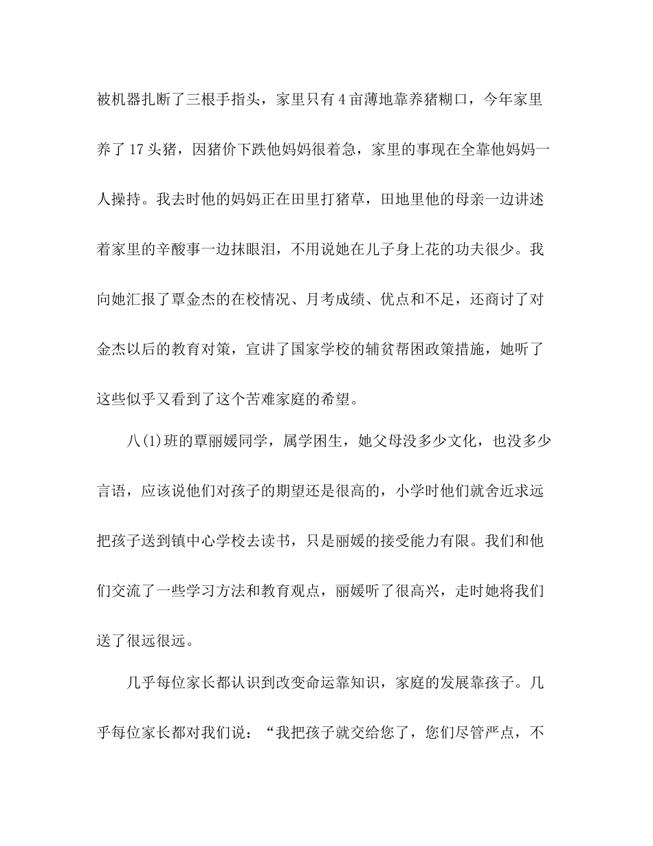 班主任家访总结范文_第2页