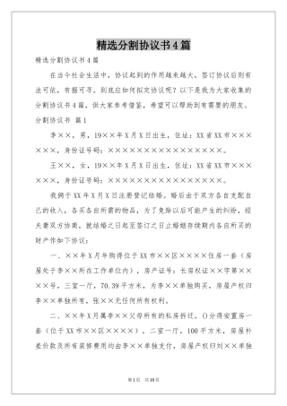 分割协议书4篇