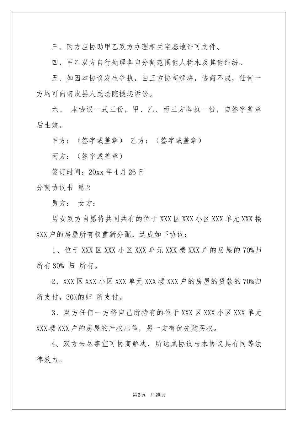 分割协议书合集10篇_第2页