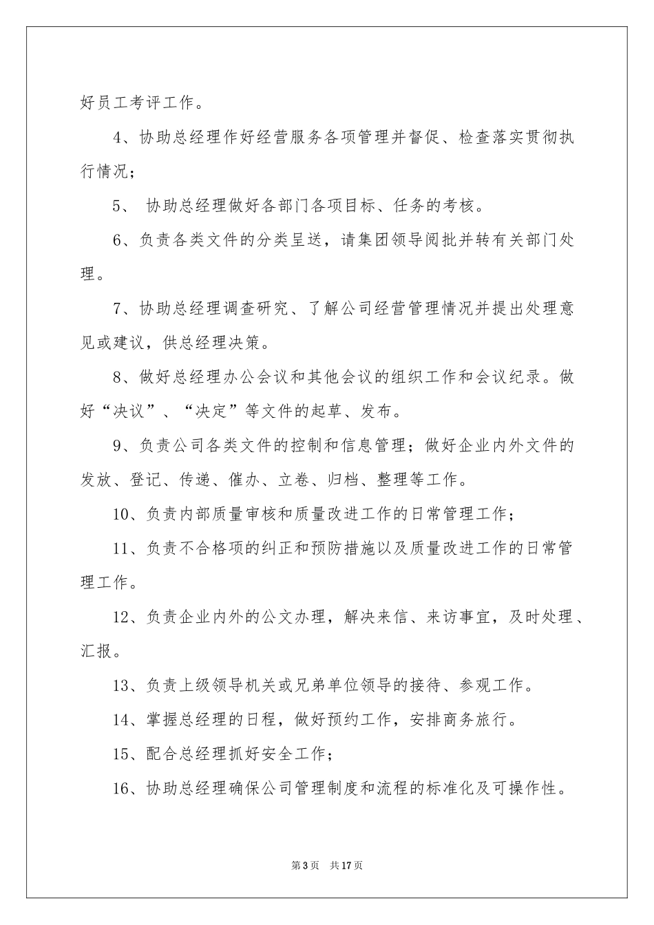 分公司工作参考计划四篇_第3页
