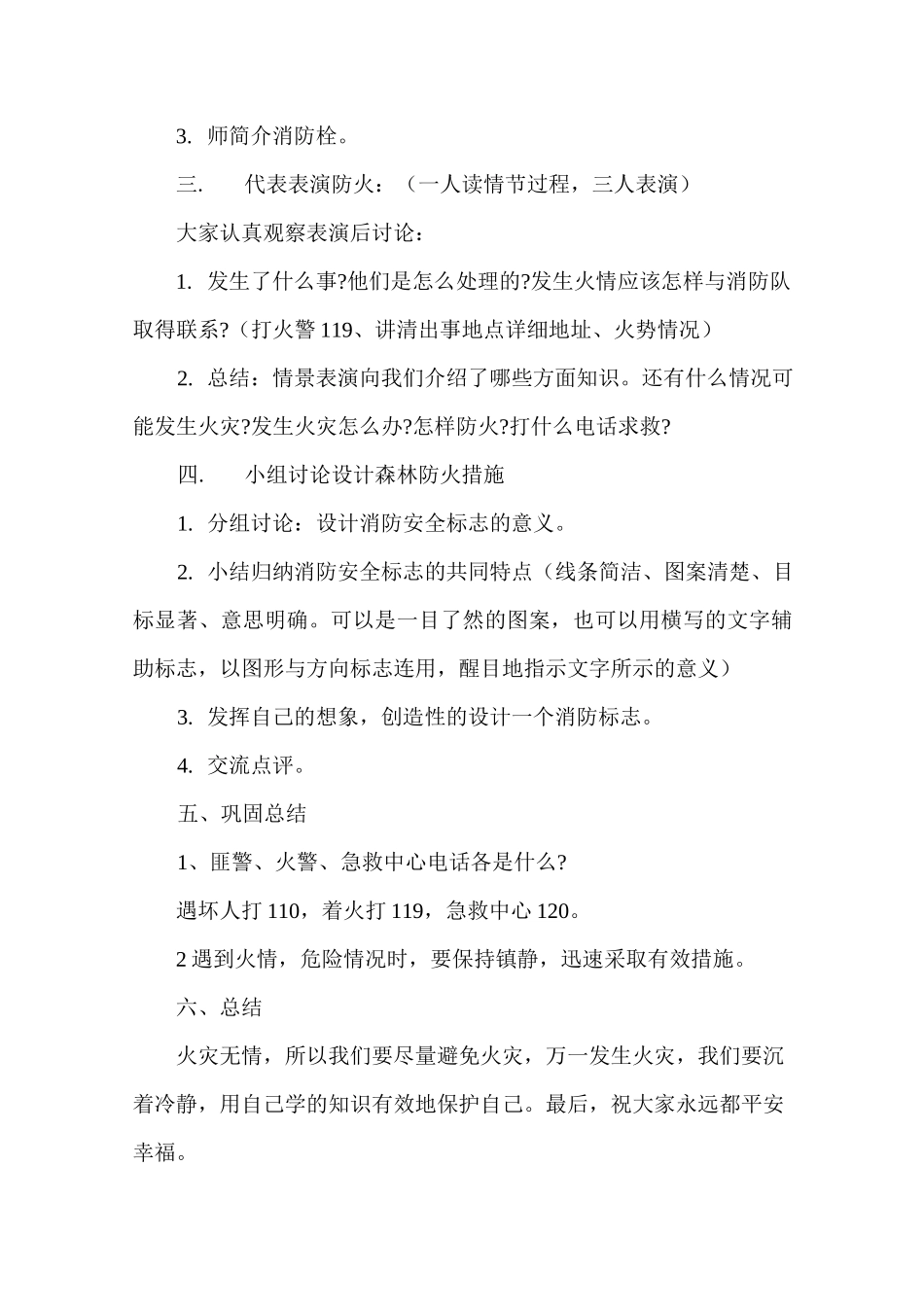 清明节森林防火安全教案_第2页