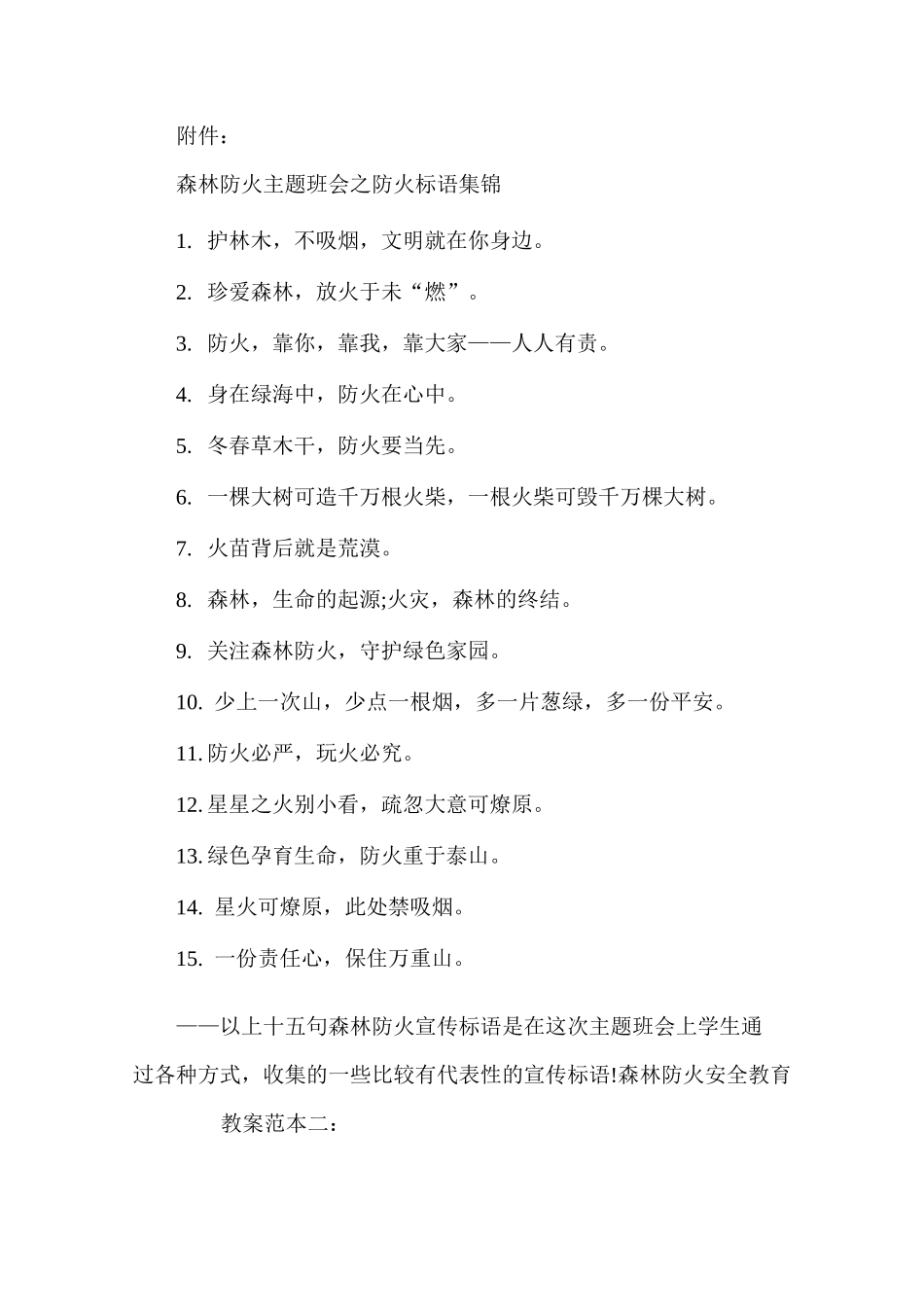 清明节森林防火安全教案_第3页