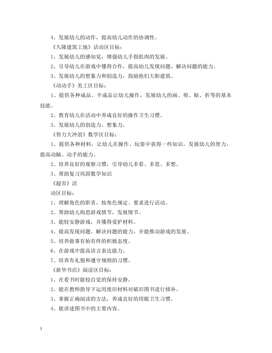 幼儿园区域详细计划 _第3页