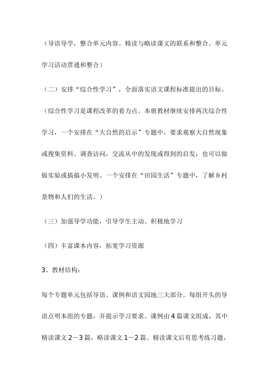 四年下册语文教学计划_第3页