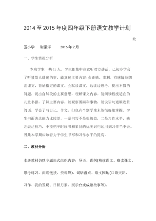 四年下册语文教学计划