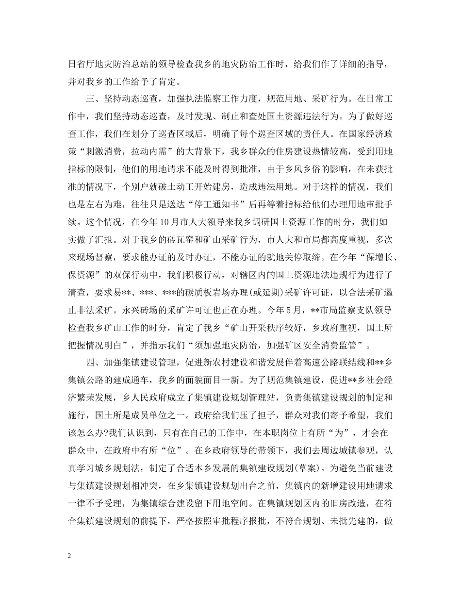 国土所个人总结范文_第2页