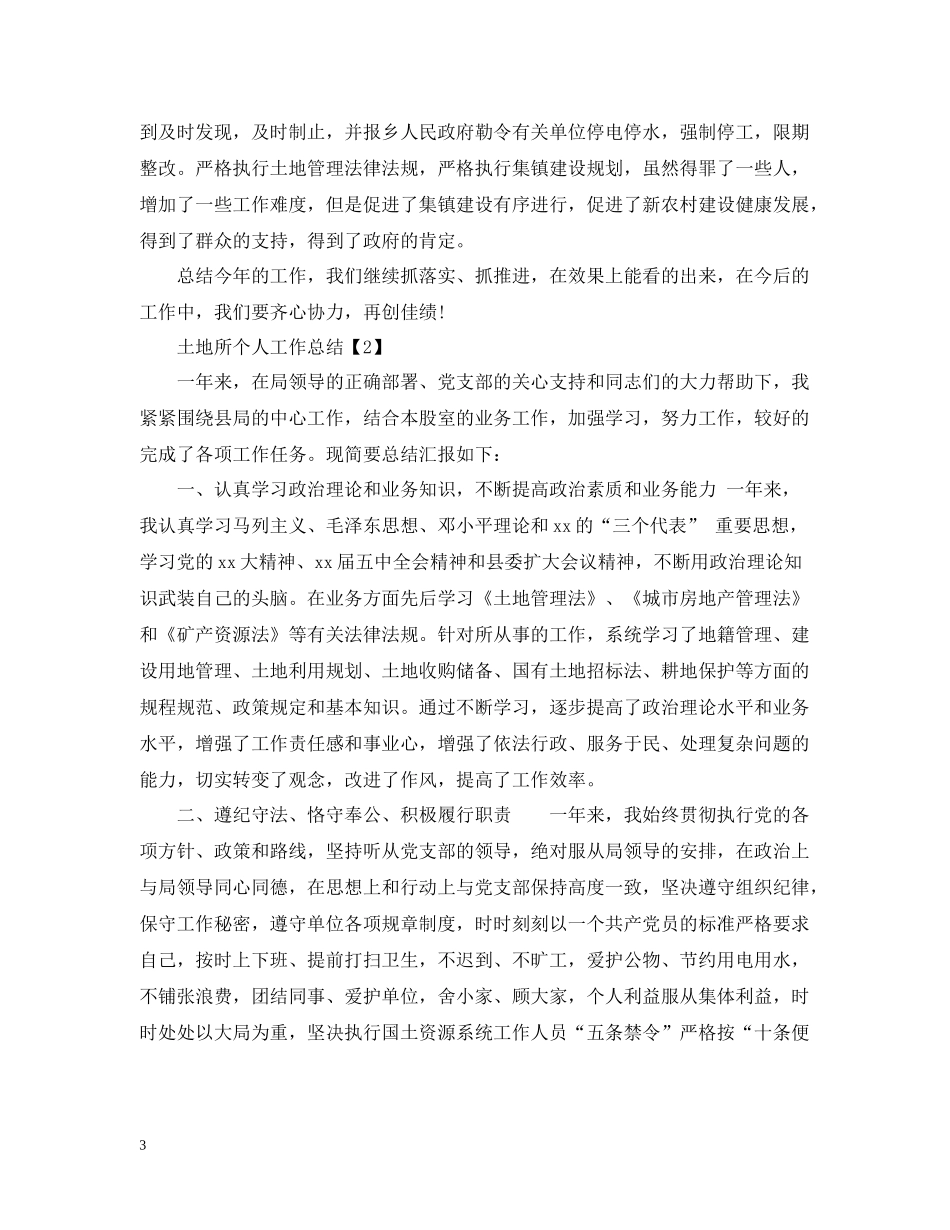 国土所个人总结范文_第3页