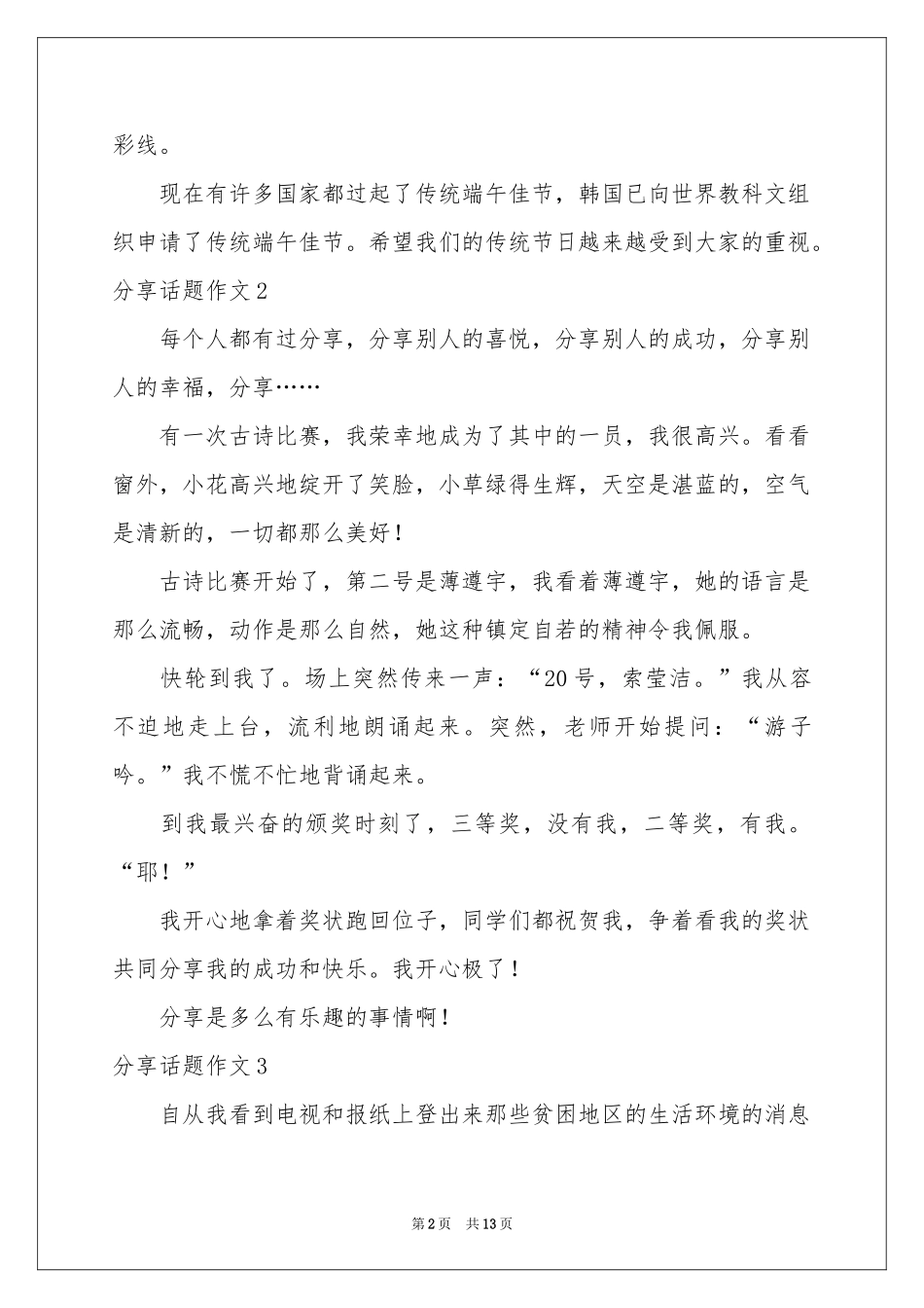 分享话题作文合集15篇_第2页