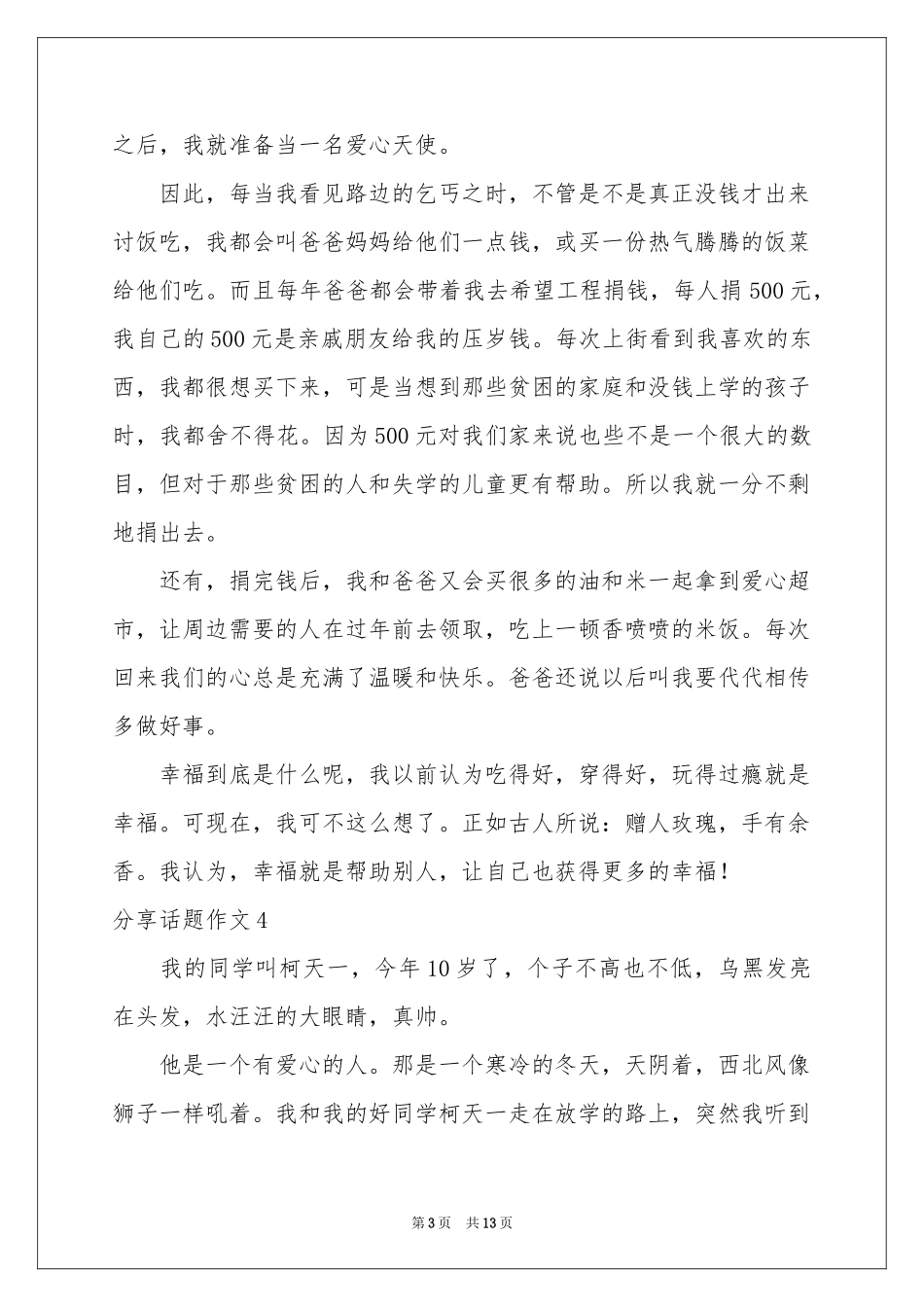 分享话题作文合集15篇_第3页