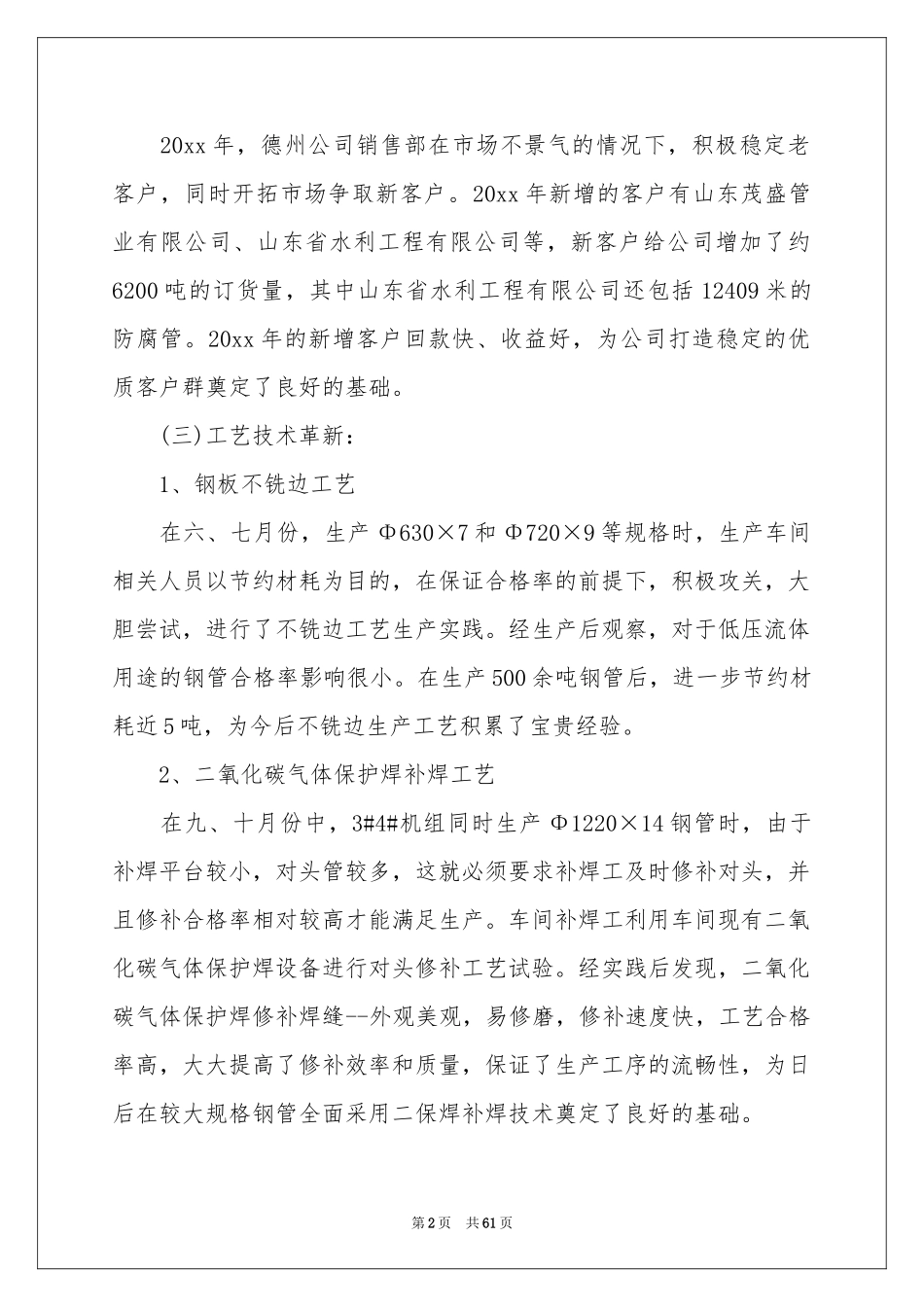 分公司的工作参考总结_第2页