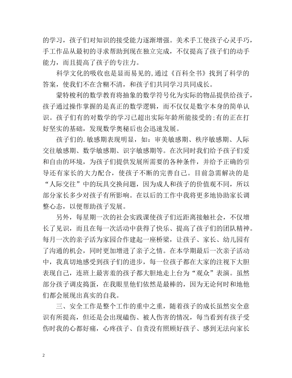 幼儿园十一月份个人工作总结 _第2页