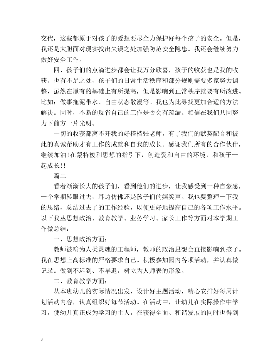幼儿园十一月份个人工作总结 _第3页