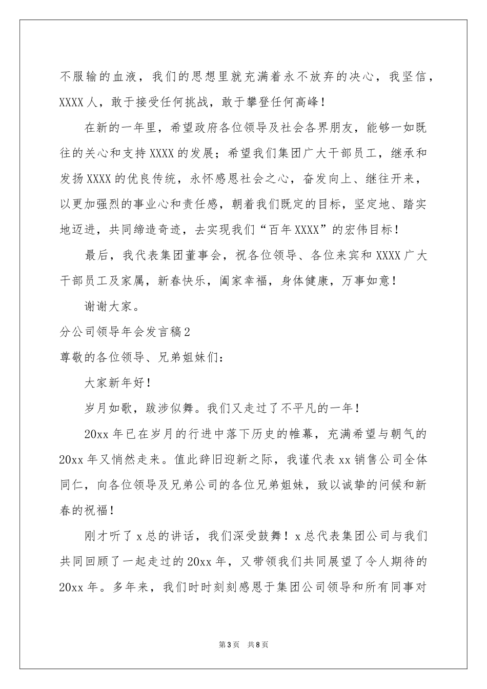 分公司领导年会发言稿_第3页