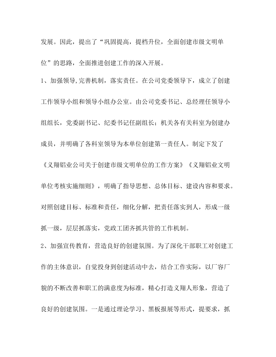 公司上半年创建市级文明单位工作总结_第2页
