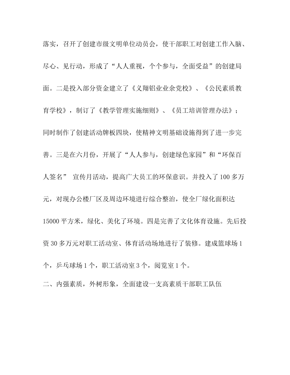 公司上半年创建市级文明单位工作总结_第3页