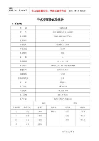 母杜综采库设备安装工程高压报告
