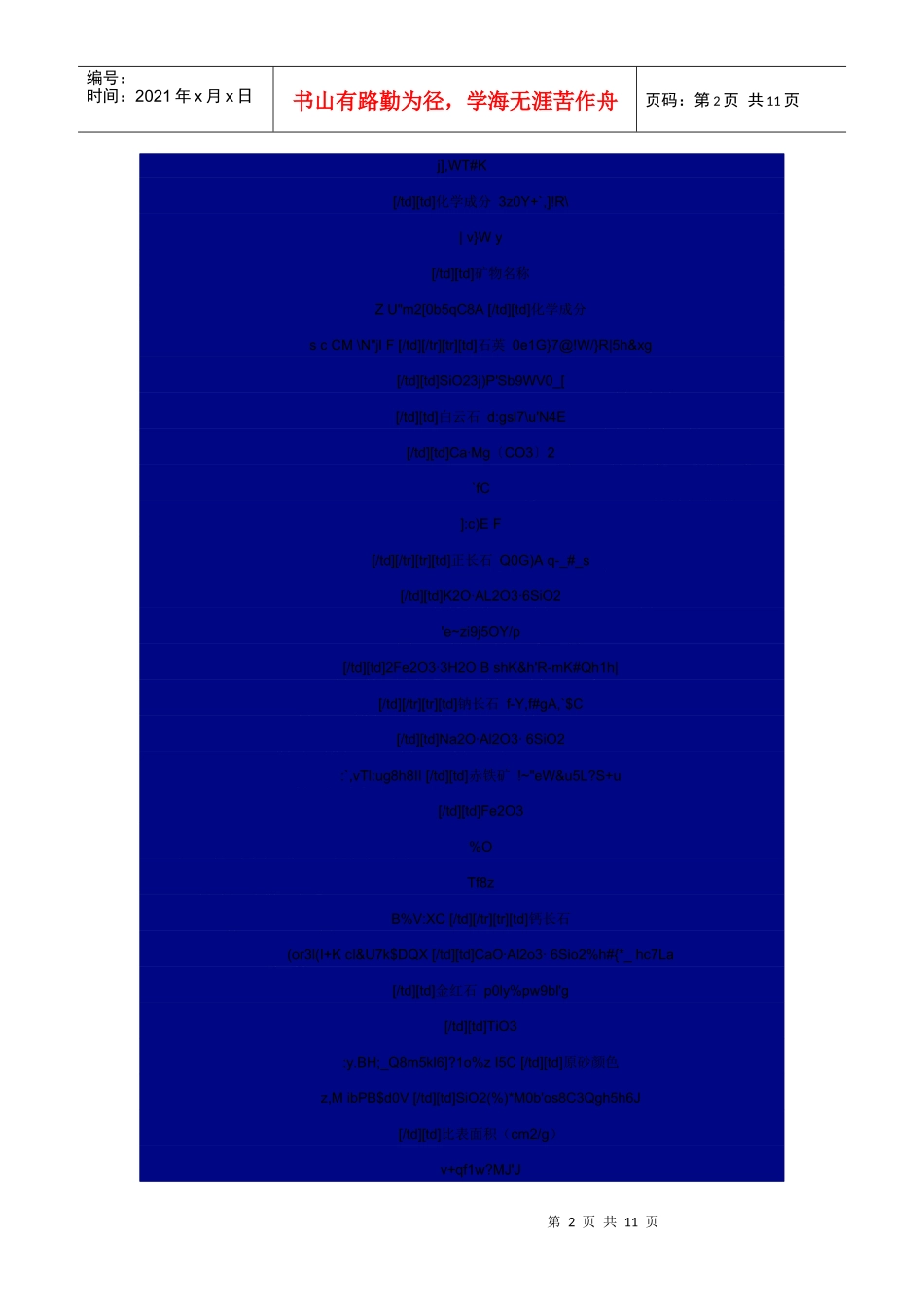 石英砂在先张法预应力管桩生产中的应用_第2页