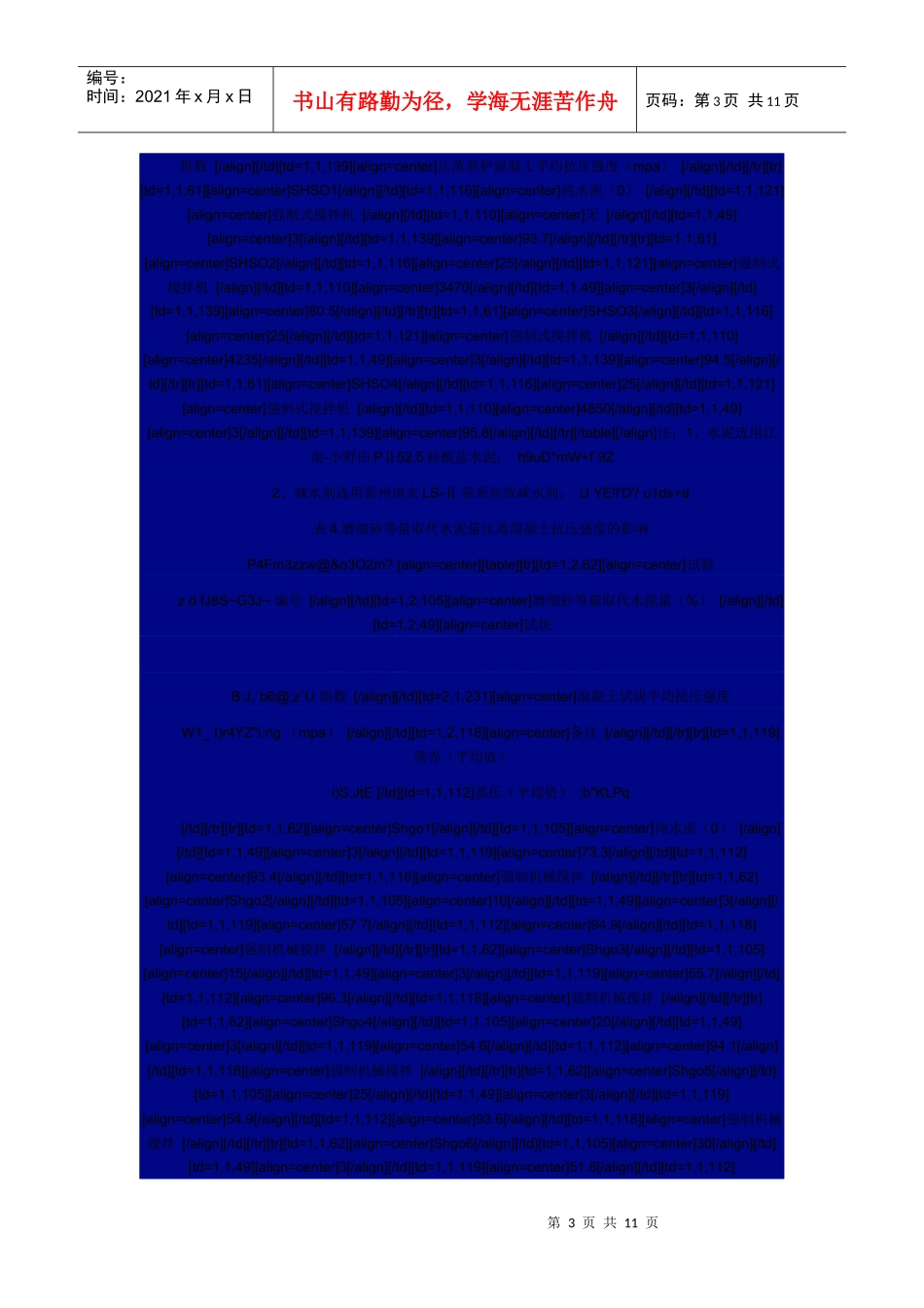 石英砂在先张法预应力管桩生产中的应用_第3页