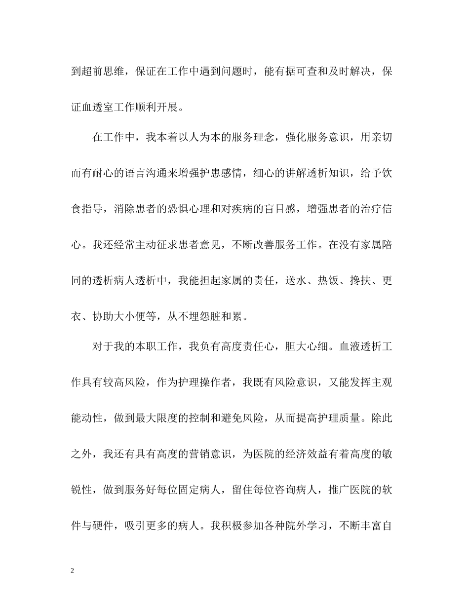 血透护士个人总结与自我评价_第2页