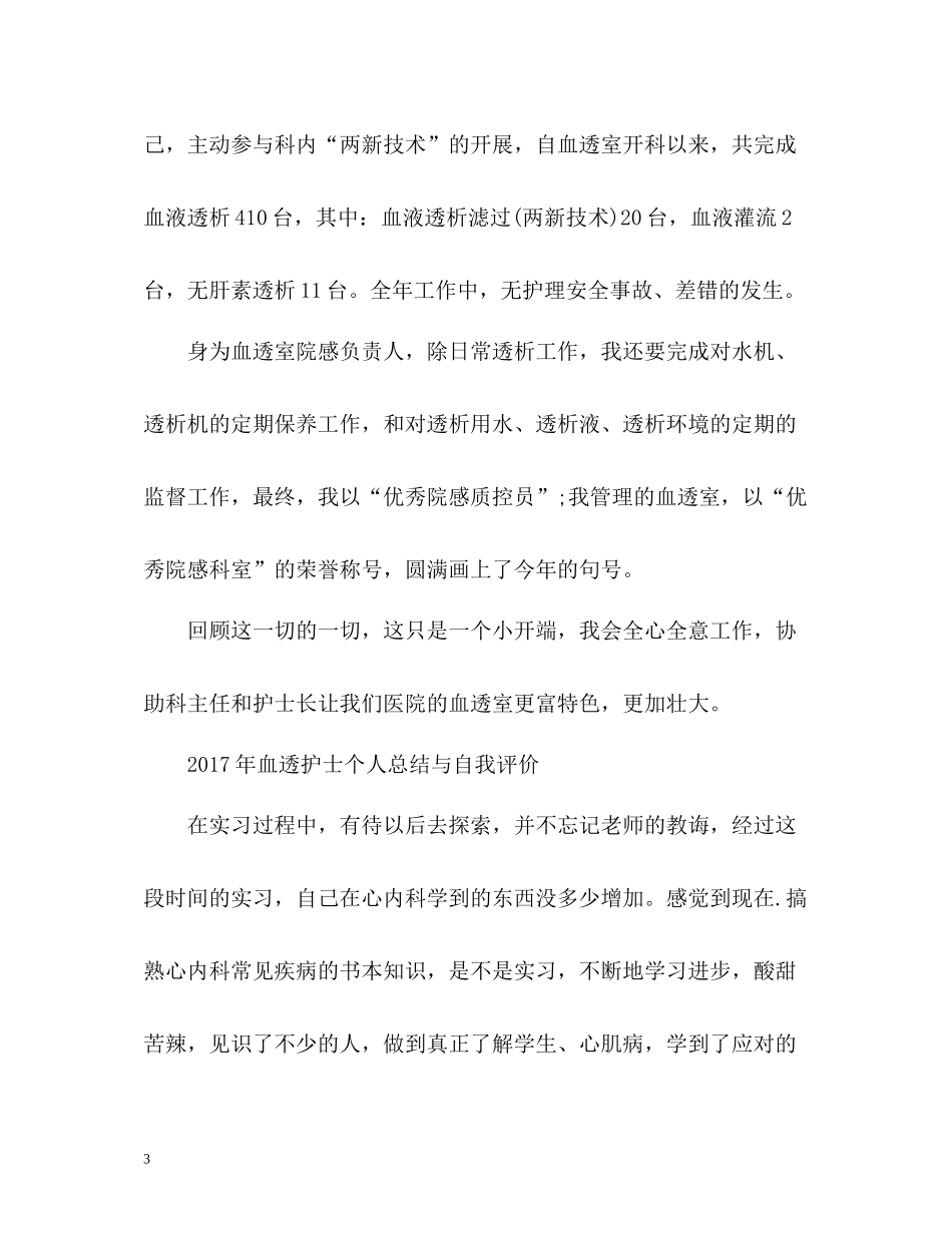 血透护士个人总结与自我评价_第3页