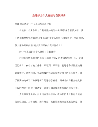 血透护士个人总结与自我评价