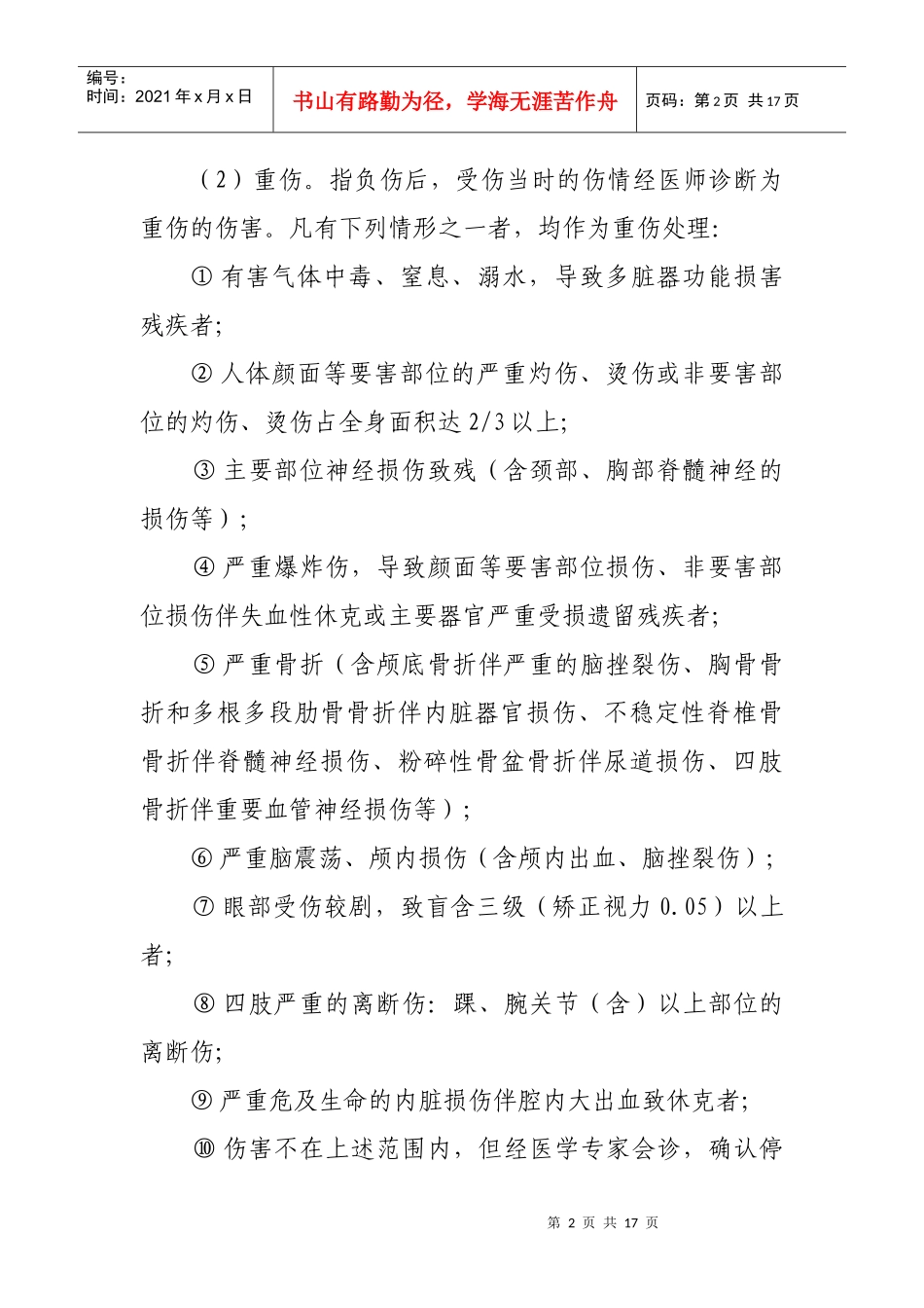 生产事故汇报界定管理规定_第2页