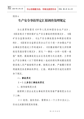 生产事故汇报界定管理规定