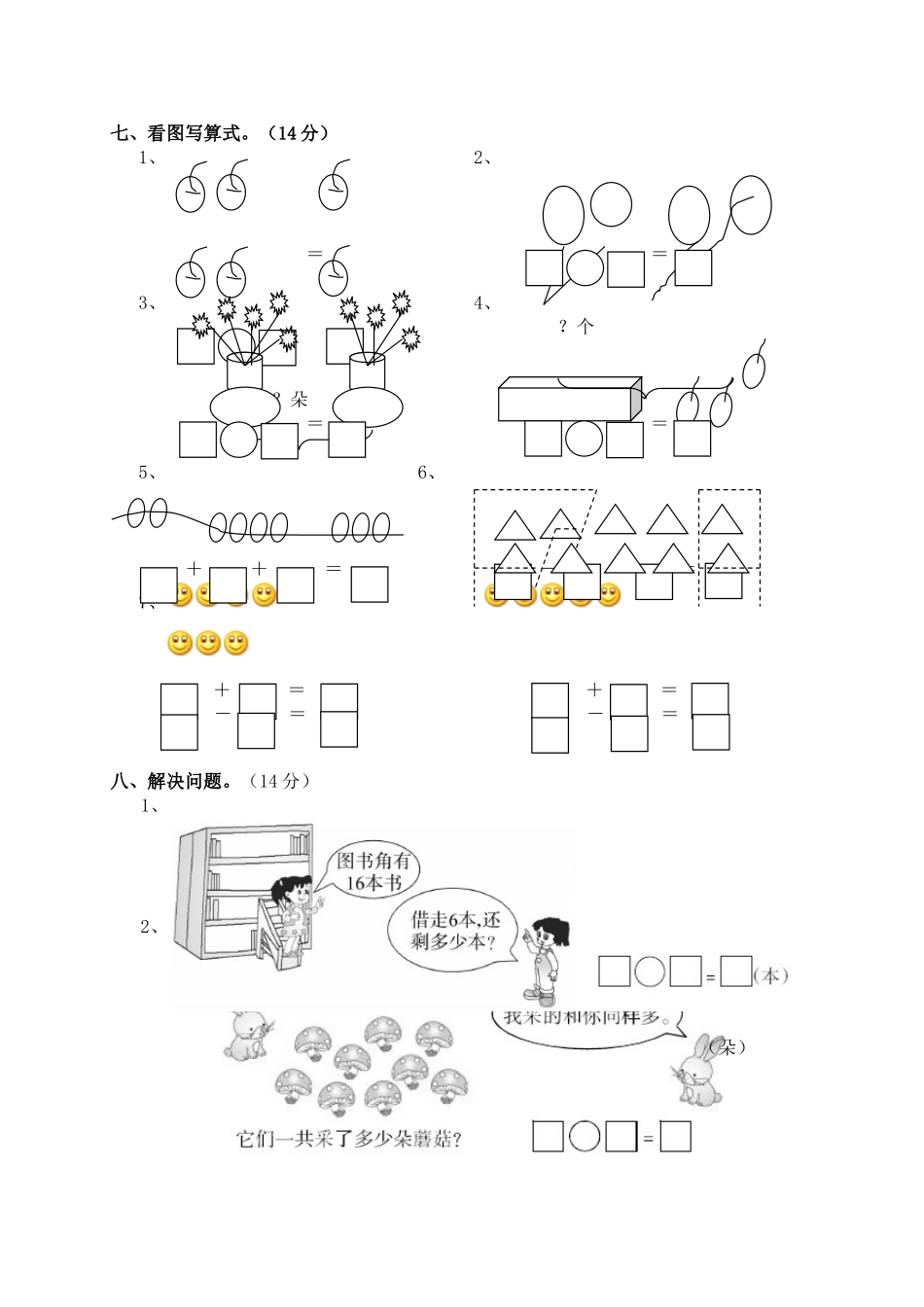 名校真题密卷二_第2页