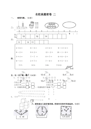 名校真题密卷二