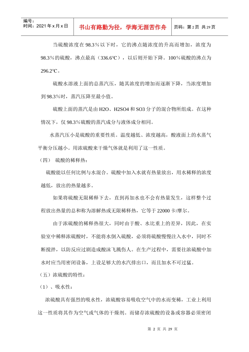 硫磺制酸工艺规程与操作规程_第2页
