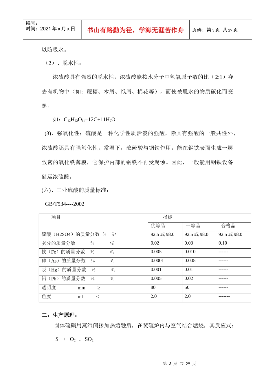 硫磺制酸工艺规程与操作规程_第3页
