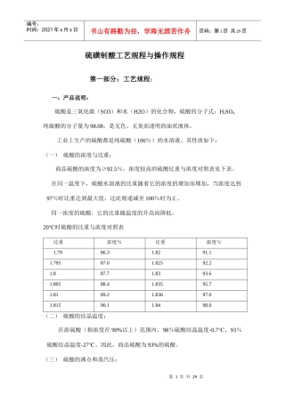 硫磺制酸工艺规程与操作规程