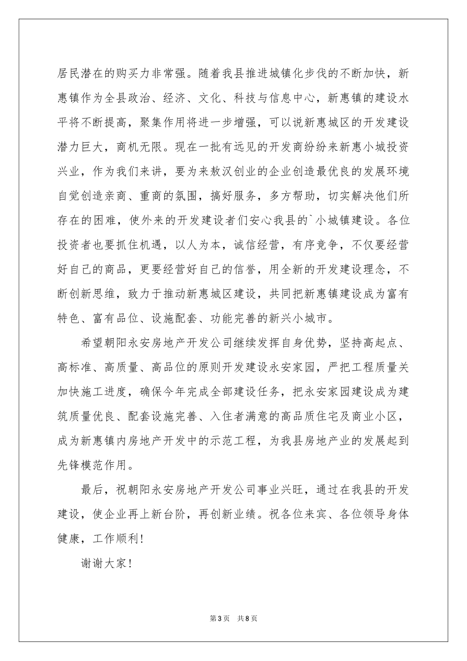 分公司开业总经理经典的讲话稿_第3页