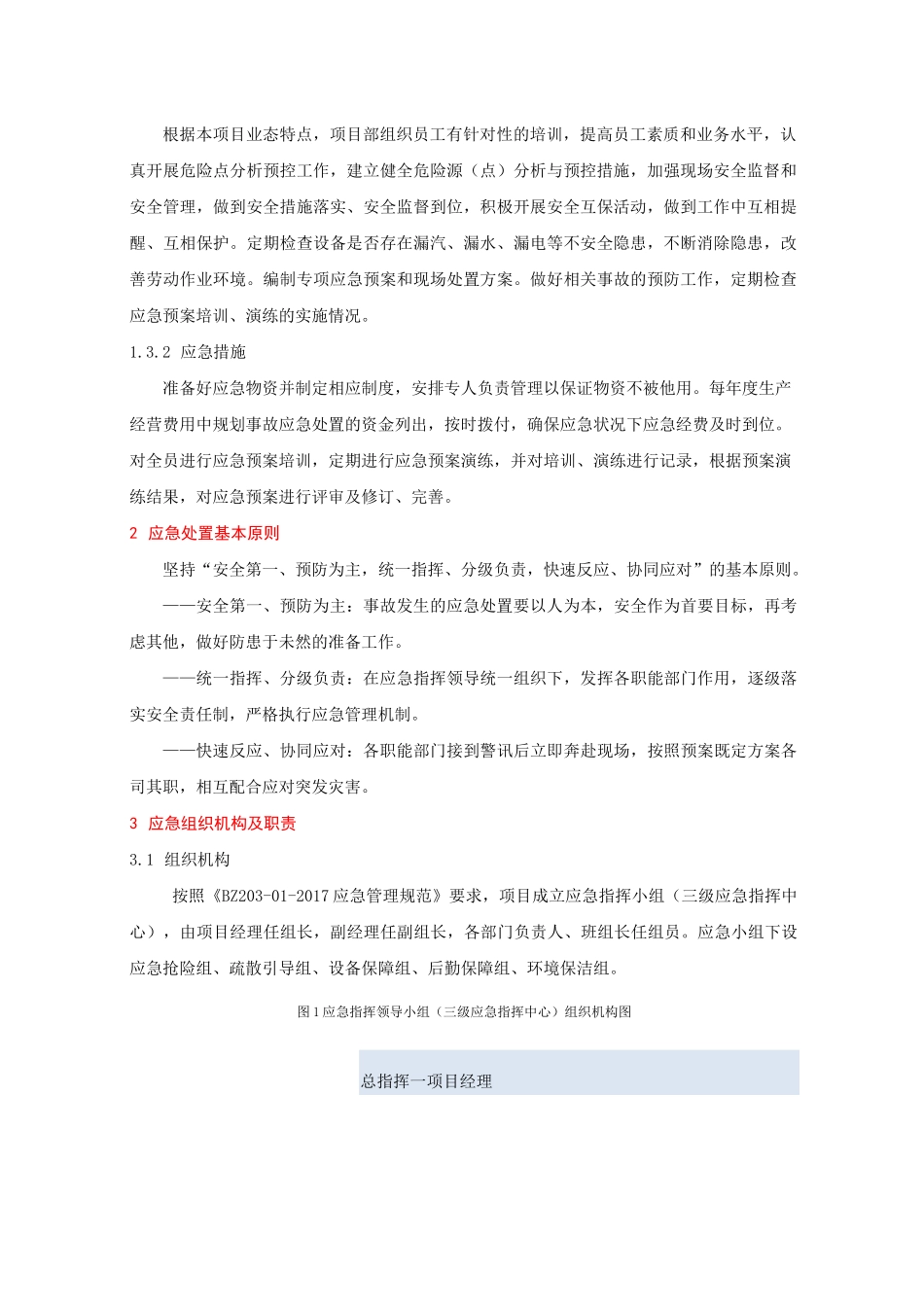 物业应急预案大全——16人员伤害事件应急预案_第2页