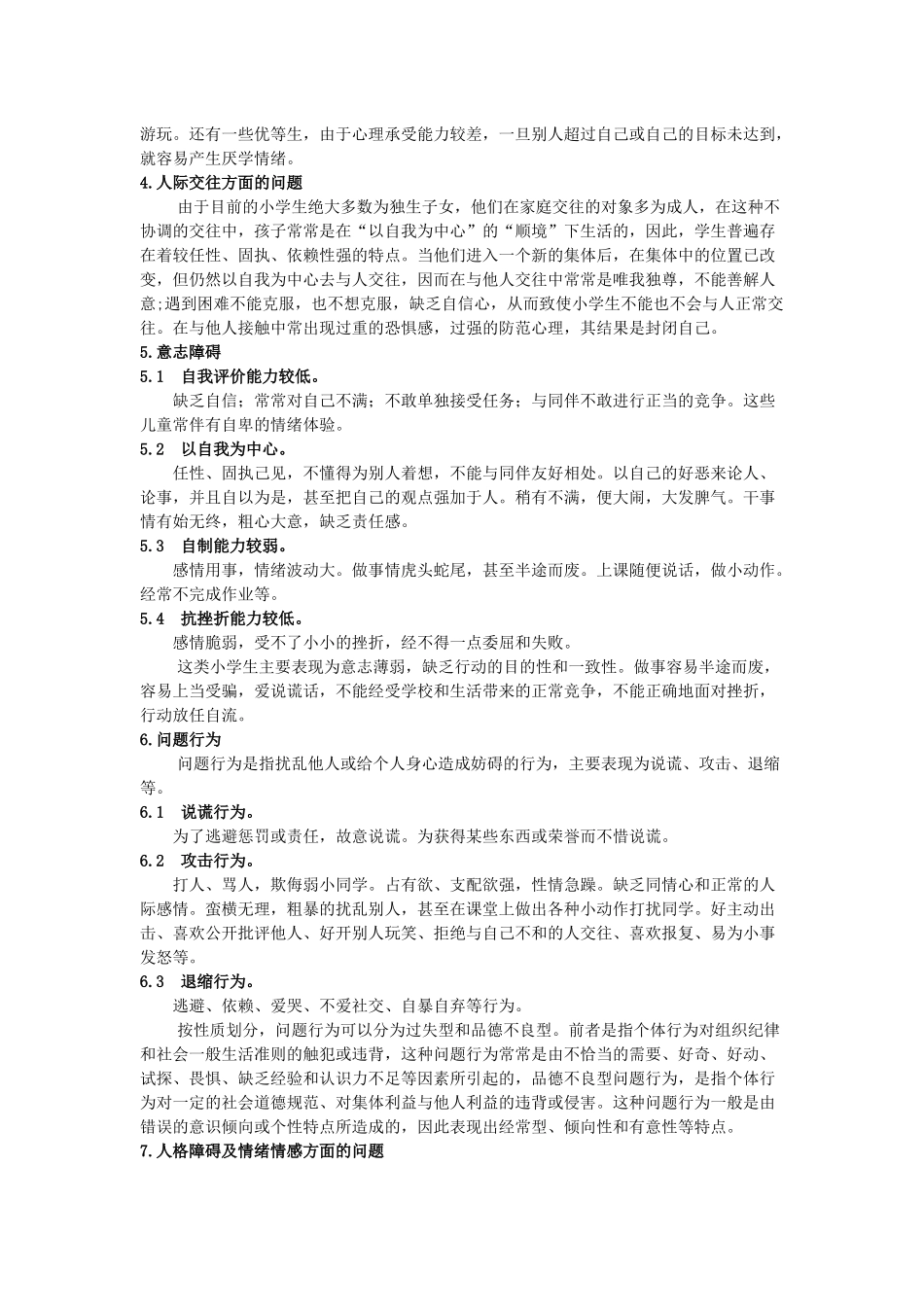 资源下载一：学生心理健康问题分类 (2)_第2页