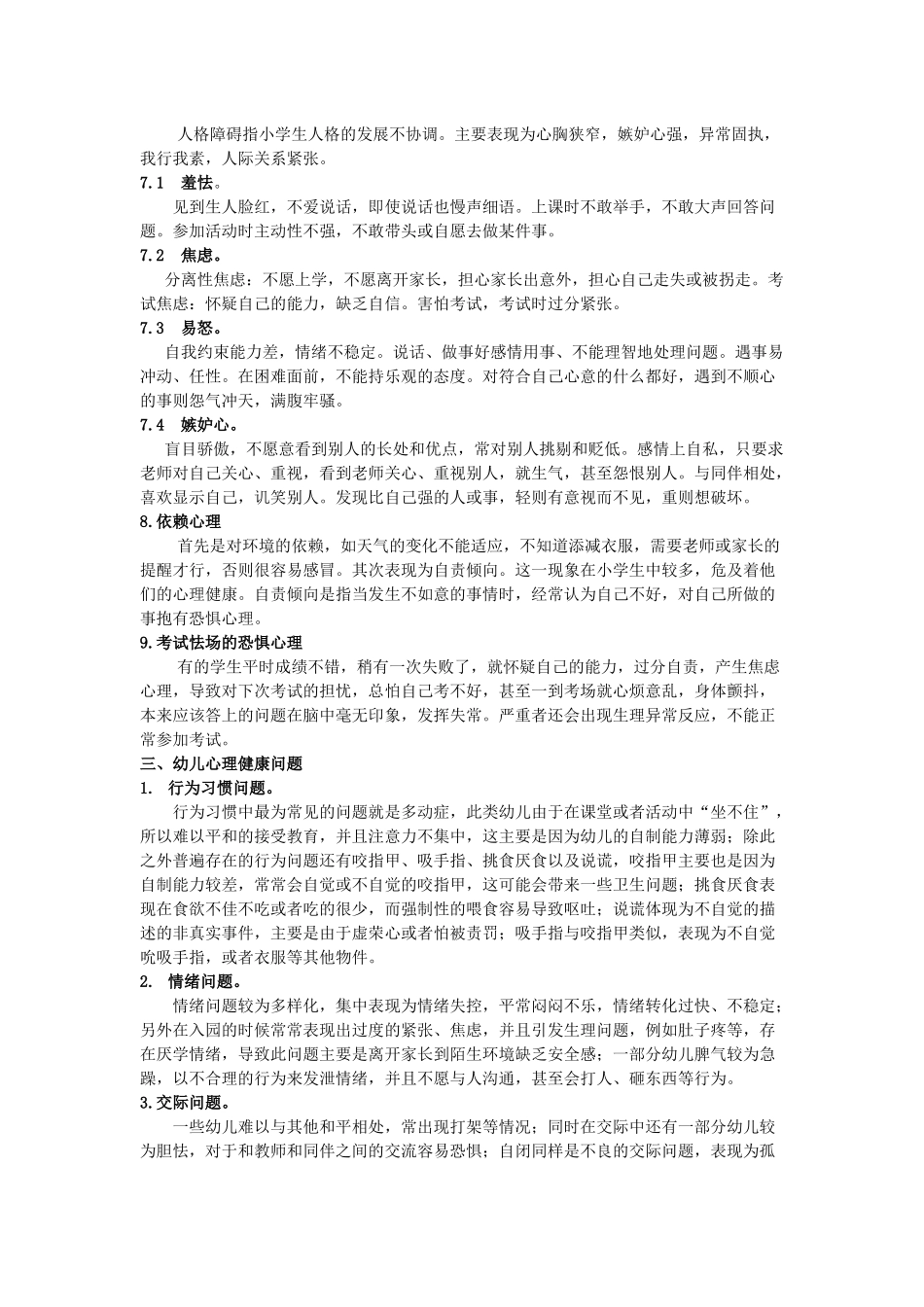 资源下载一：学生心理健康问题分类 (2)_第3页