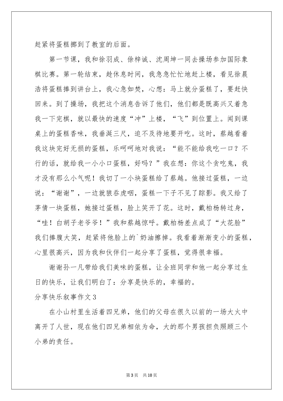 分享快乐叙事作文_第3页