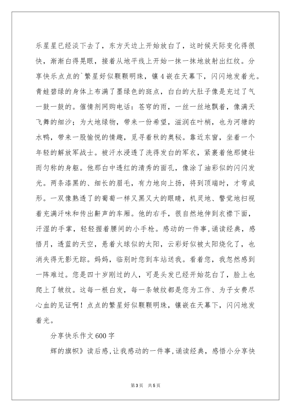 分享快乐作文600字-六年级作文_作文网_第3页