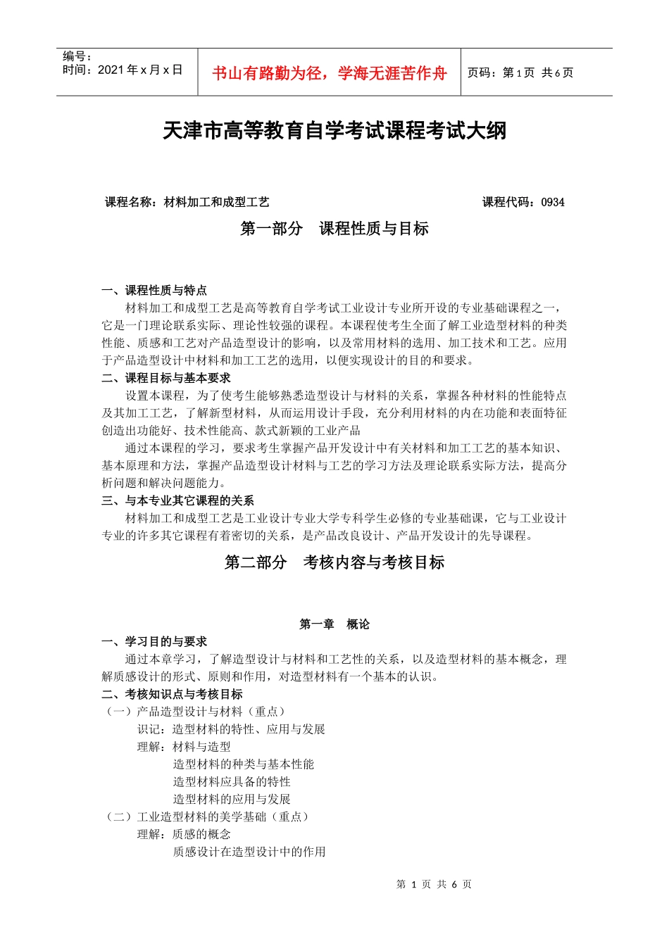 材料加工和成型工艺_第1页