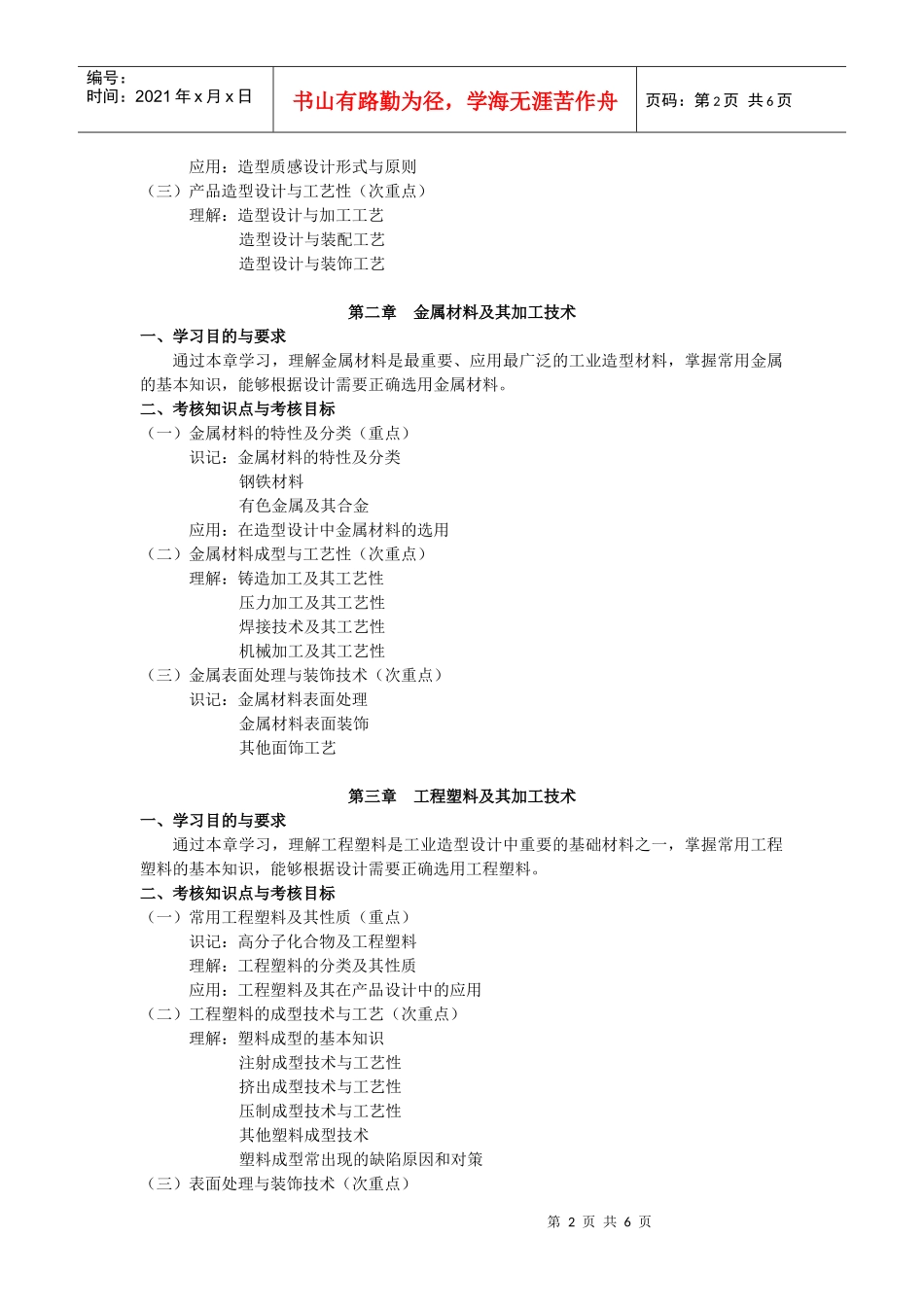 材料加工和成型工艺_第2页