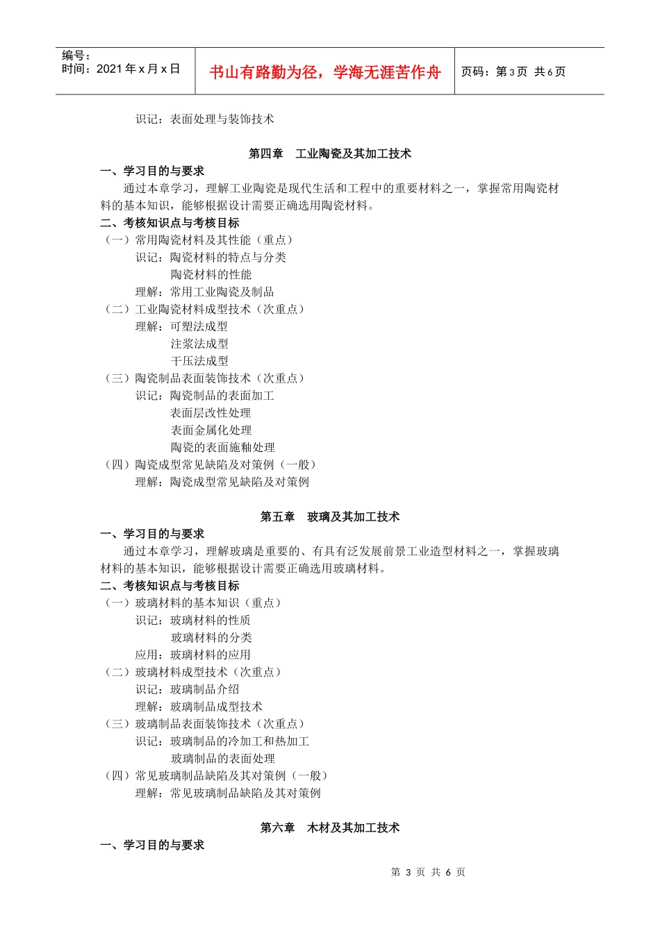 材料加工和成型工艺_第3页
