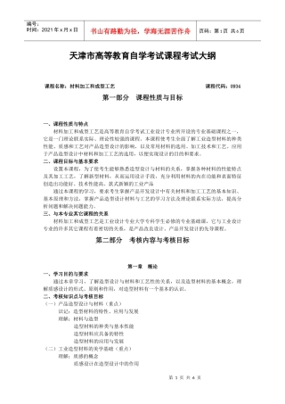 材料加工和成型工艺