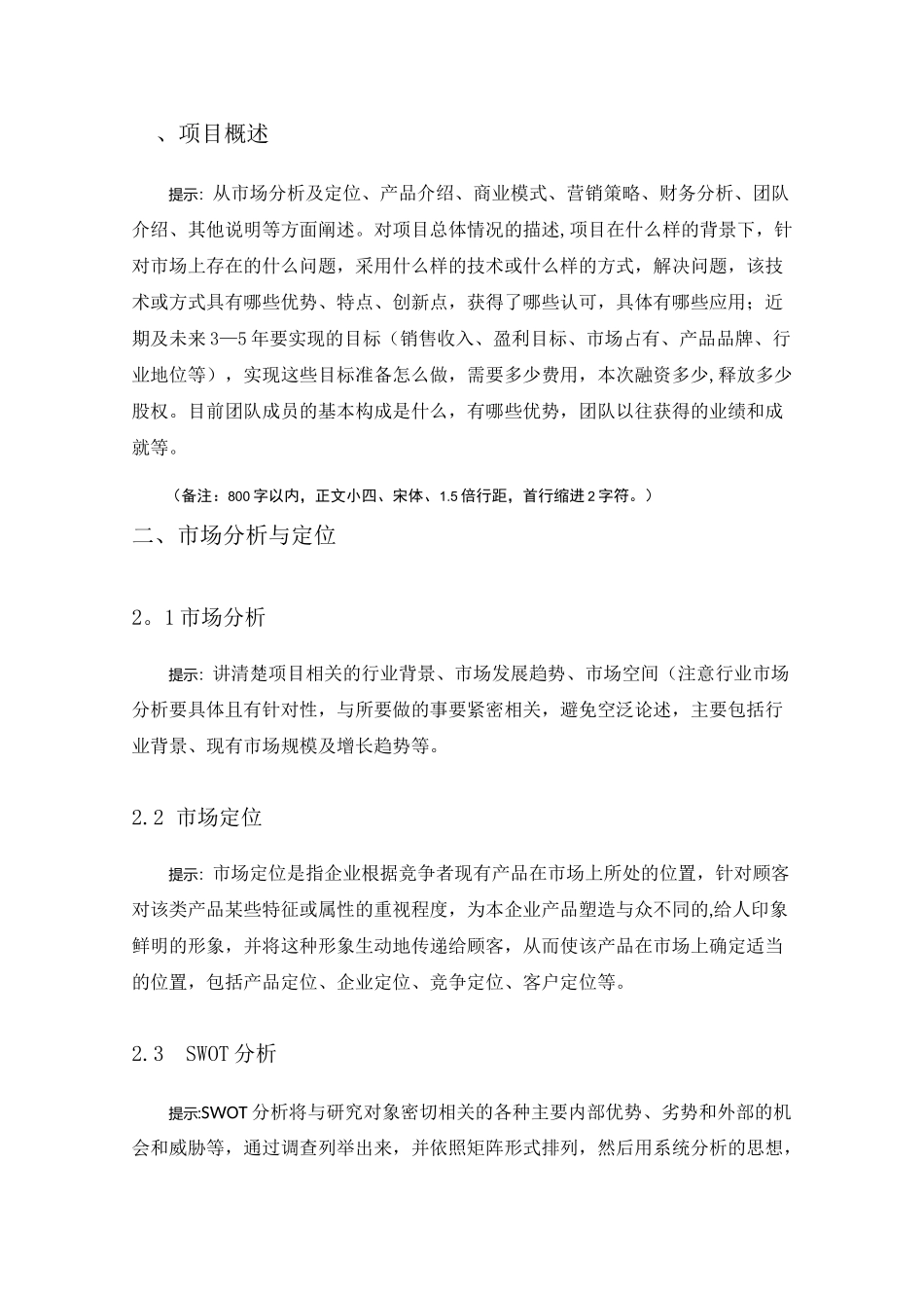 互联网+创新创业项目计划书-互联网创新创业策划书_第2页