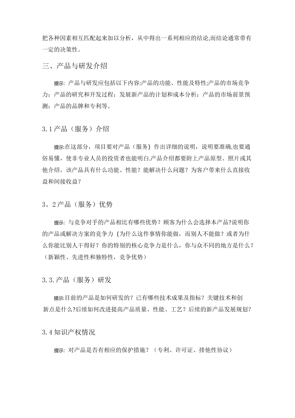 互联网+创新创业项目计划书-互联网创新创业策划书_第3页