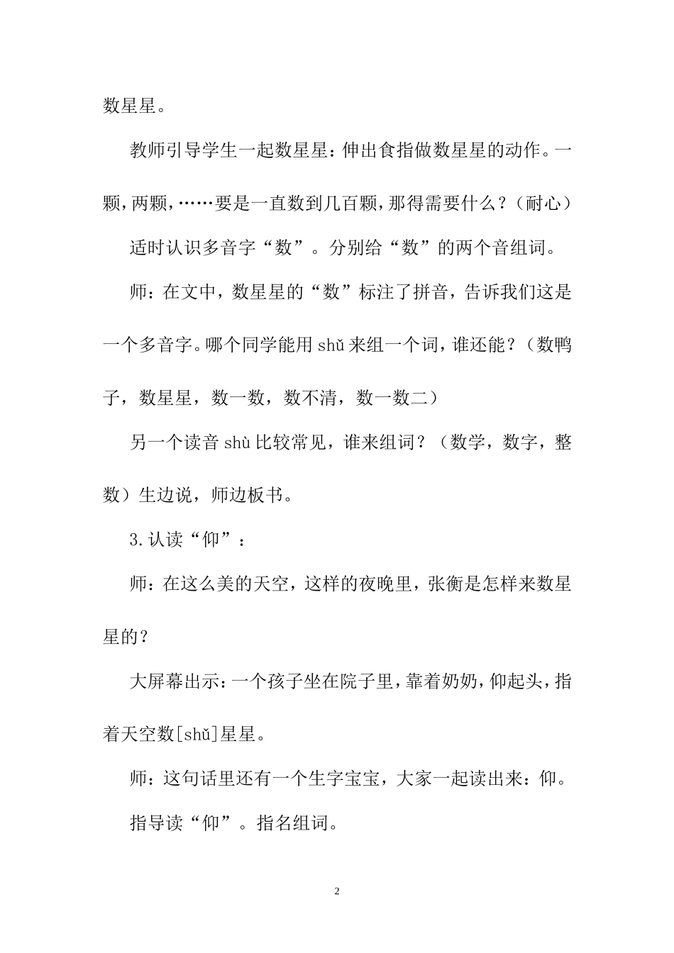 《数星星的孩子》教案 (2)_第2页
