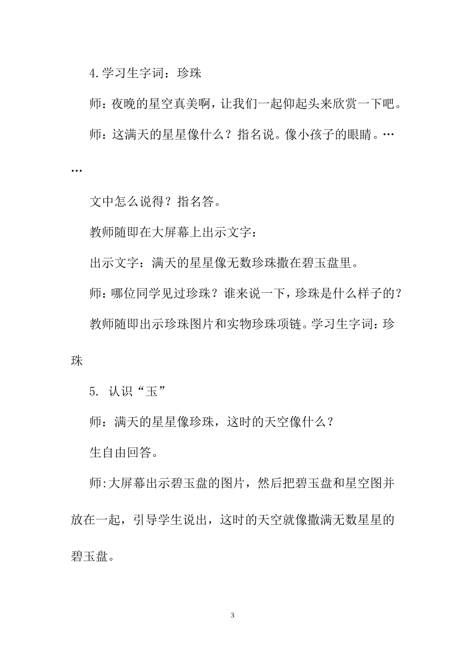 《数星星的孩子》教案 (2)_第3页